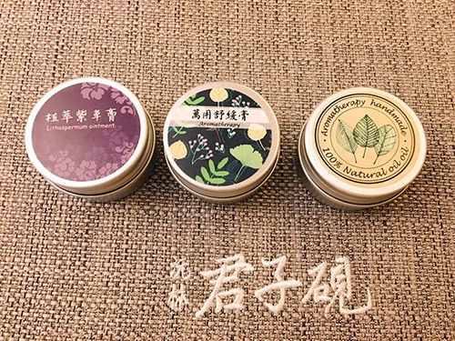 沅林.君子硯
草本精油膏製作活動